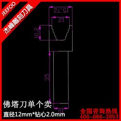 直徑12mm*鉆心2.0mm 佛塔刀一支|藏式佛頭刀|木工車(chē)床車(chē)刀