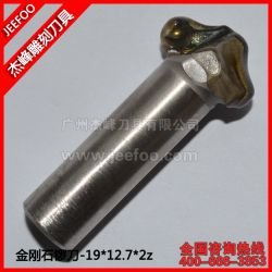 19*12.7*2z 金剛石鑼刀|CNC定做鑼刀|金剛石木工花線刀